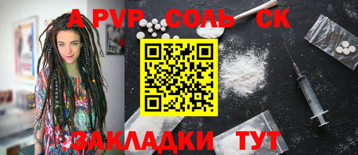 Alpha PVP Соль  Alfa_PVP СК  A-PVP  Вход с VPN  Тихвин 