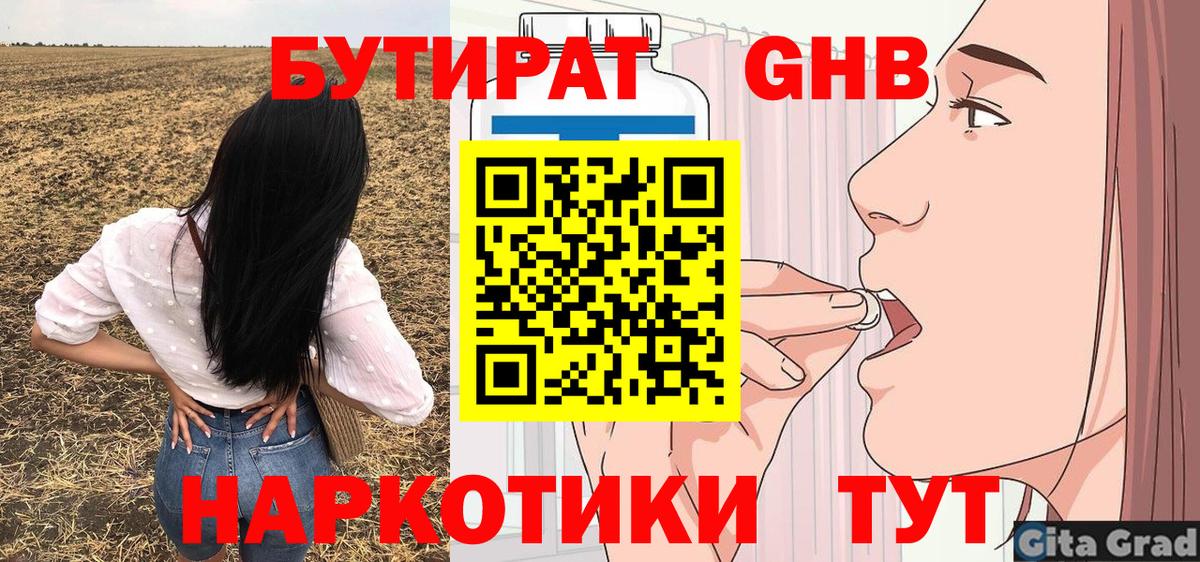 Бутират вода Тихвин