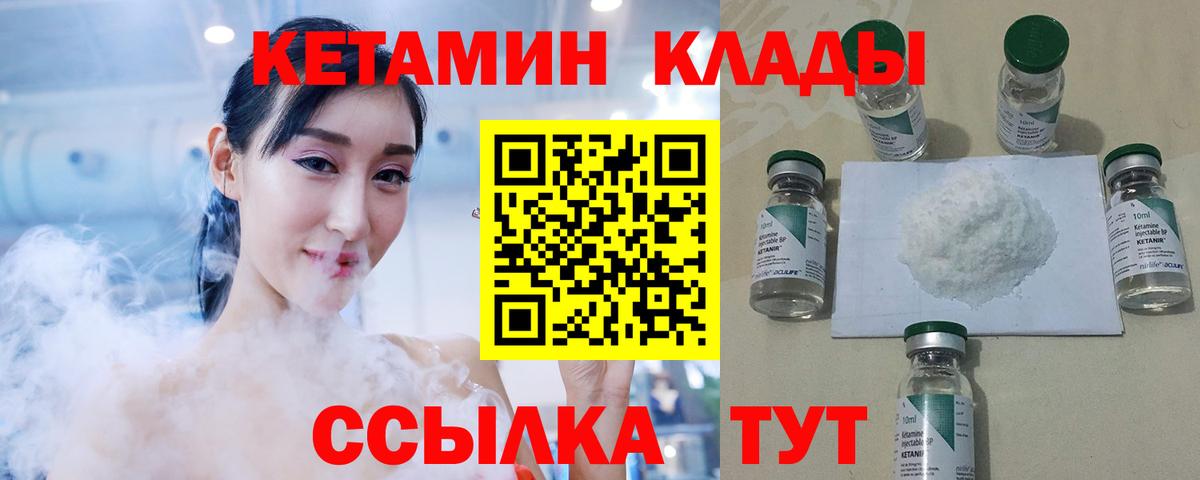 Тихвин  КЕТАМИН VHQ  Вход с VPN 