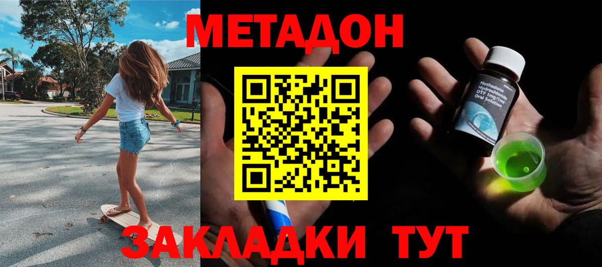 МЕТАДОН кристалл Тихвин